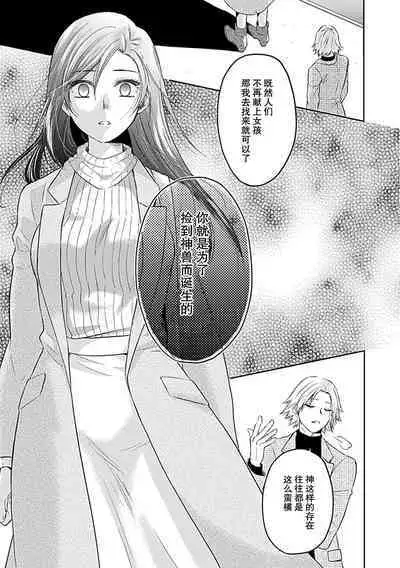 [Satou Nikki] Shinjuu-sama wa Shitsuke ga Dekinai | 神兽大人难以管教 1-6 end [Chinese] [莉赛特汉化组]