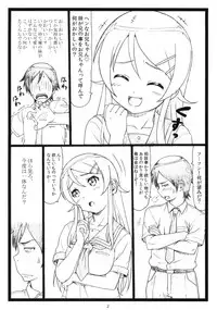 (C79) [Ohkura Bekkan (Ohkura Kazuya)] C79 Omake hon (Ore no Imouto ga Konna ni Kawaii Wake ga nai)