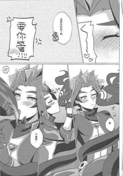 [Baisoku zenshin!] Ko tsukuri shimashou ♡ (Yu-Gi-Oh! VRAINS) [Chinese]