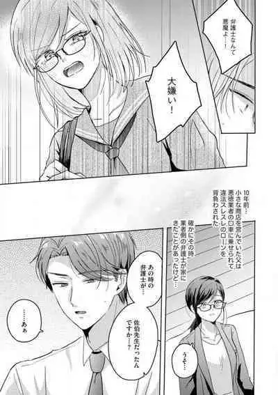 [Nakajou Uni] Oni Bengoshi wa Nigasanai! - Arasa Shoujo, Mada Dekiai ni Naremasen 1-6