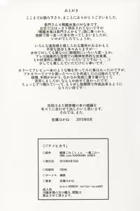 (C88) [Koutetsu (Satou Hagane)] Ano Hikari (Kantai Collection -KanColle-)