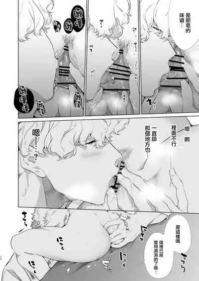 [Yatomomin (Yamamoto Tomomitsu)] Majime-chan to Kimama-kun AM1:30 [Chinese] [無邪気漢化組] [Digital]