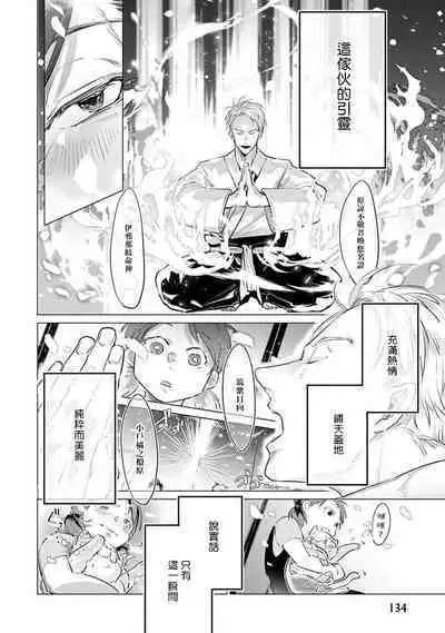 [Tonoka Mottasu] Zoku Ore no Seito wa Kawaikunai | 我的学生一点也不可爱 续篇 Ch. 1-3 + 番外 + 4-5 + 折页 [Chinese] [冒险者公会] [Digital]