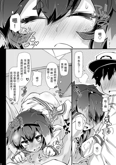 [Narumiya (Narumiya)] TOKI LOVE MISCHIEF (Kantai Collection -KanColle-) [Chinese] [GABA漢化組] [Digital]