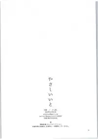 (C89) [Donzoko. (Gyokro)] Yasashii Ito (Uta no Prince-sama)