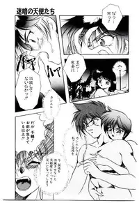 [Kirikaze] Meian no Tenshitachi