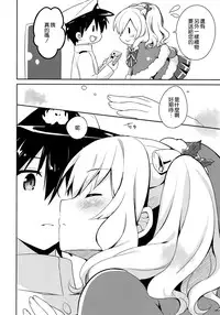 (C89) [Ichigosize (Natsume Eri)] Teitoku-san Watashi to Goissho Shimashou? (Kantai Collection -Kancolle-) [Chinese] [空気系☆漢化]