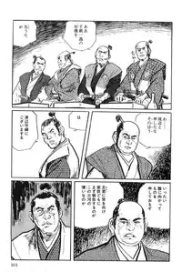 [Koike Kazuo, Kojima Goseki] Hanzou no Mon Vol.2