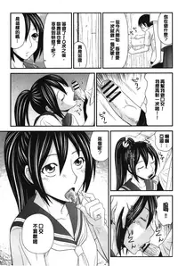 [Ikoma Ippei] Boku no Dorei Tenshi | 我的奴隸天使 [Chinese]