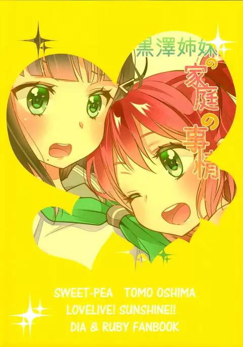 Kurosawa Shimai no Katei no Jijou | State of Affairs in The Kurosawa Sister’s Family Home