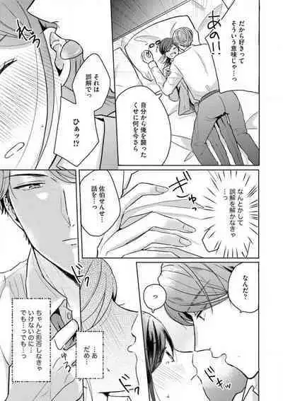 [Nakajou Uni] Oni Bengoshi wa Nigasanai! - Arasa Shoujo, Mada Dekiai ni Naremasen 1-6