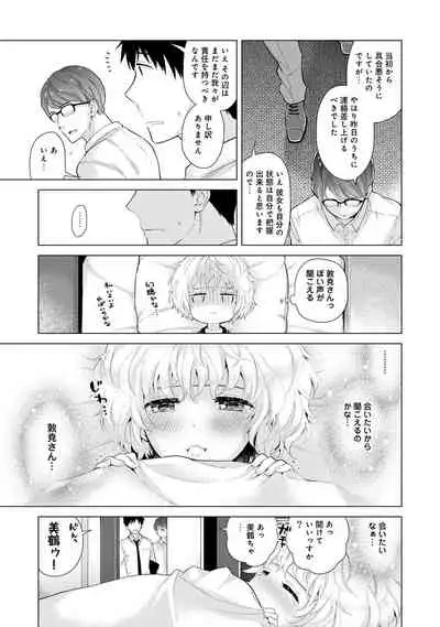 Noraneko Shoujo to no Kurashikata Ch. 1-32