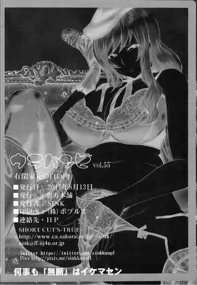 Urabambi Vol. 55 Yuukan Madam no Shiroi Niku