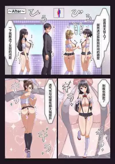 Gakkou o Kaeyou! Dai Kaihen!! Joushiki Before After