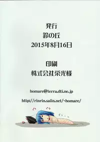 (C88) [Suzu no Oka (Homare)] Suzu no Shitatari 16 [Chinese][檸檬茶漢化組]