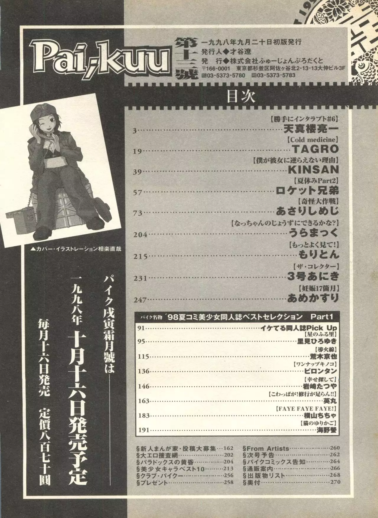 Pai;kuu 1998 October Vol. 13
