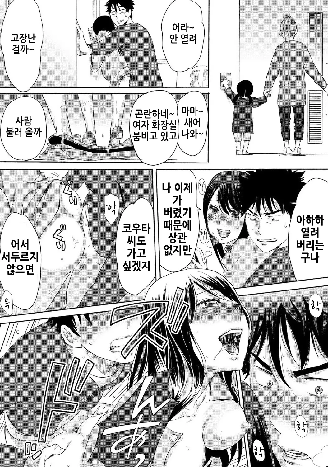 Koukan ─ Ano Toki… Ano Musume Toitsu Tetara ─ 3 Ch.7