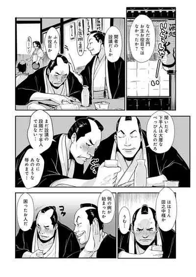 [Kakutou Oukoku] Harami samurai 10 ~Koukiku o Kakuchou sare Kanchousareru Onna Kenshi~ (WEB Ban COMIC Gekiyaba! Vol. 131)