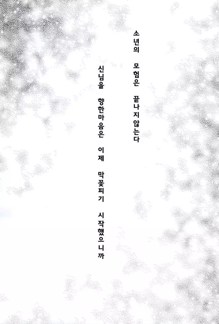 Kami-sama ga Koi o Suru no wa Machigatteiru Darou ka