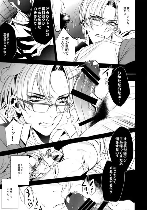 Hasebe-kun Miitsuketa
