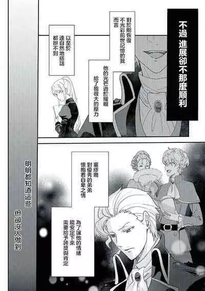 akuyaku reijō ni tensei shitakedo, hakyoku shita hazu no katabutsu ō taishi ni dekiai sa retemasu! ? | 轉生成惡役千金本應迎來破滅結局,沒想到卻被嚴肅死板的王太子寵上了天!? 1-5