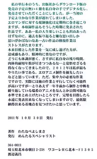 [Mental Specialist (Watanabe Yoshimasa)] Nijigen Tennyo DL [Digital]