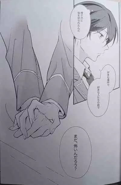 (SUPER brilliant days 2023) [Temuworoshi Ponsuke (Vegeta Boy)] Ittousei ni Negai o Komete - Make a wish on a first-class star (Ensemble Stars!)