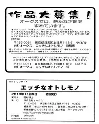 [Anthology] Ecchi na Otoshimono