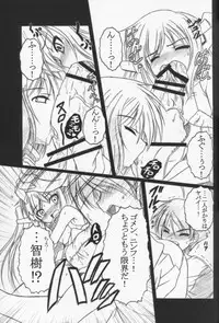 (C77) [AMAGI AN IRONWORKS (Ebisu)] Sora no Mayoi Dori (Sora no Otoshimono)