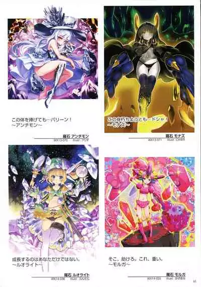 WIXOSS ART Material IV