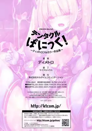 Tentacle Panic! ~Dhimetoro Full Color Sakuhin Shuu~