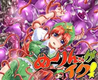 [Misopanya] Meiling's go