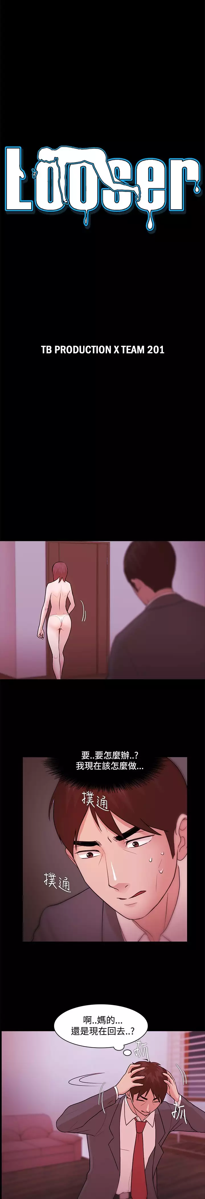 Looser Ch.1~6 中文