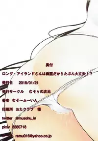 (CT31) [Musou no Jigen (Musou Fuuin)] Long Island-san wa Yuurei dakara Tabun Daijoubu!? (Azur Lane)