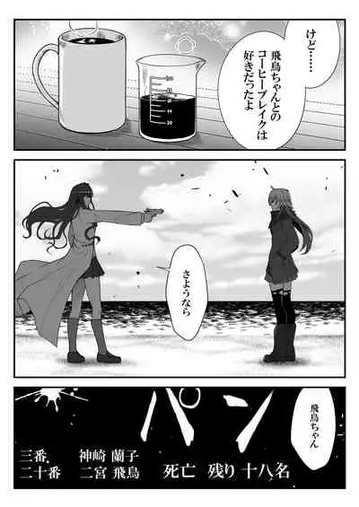 [Shiranai] Deremasu Battle Royale (THE iDOLM@STER CINDERELLA GIRLS)