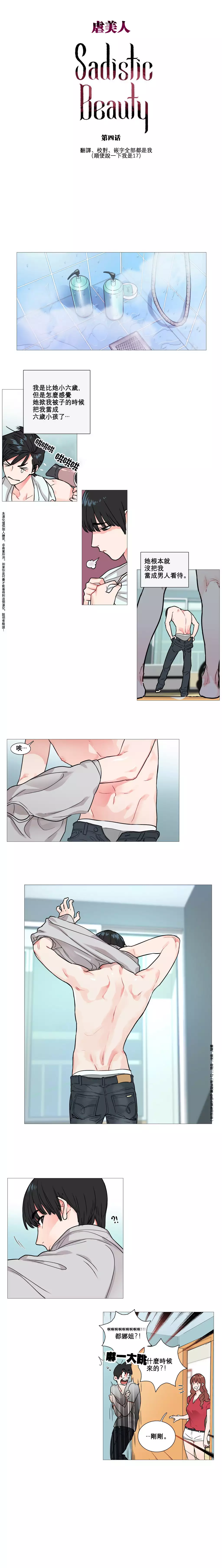 Sadistic Beauty | 虐美人 Ch.1-49