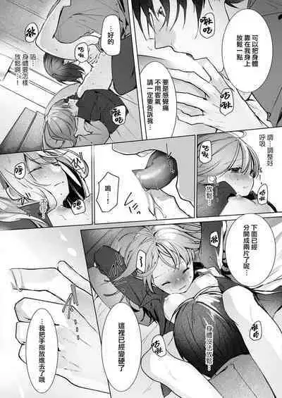 [Enomoto Nao] yasashi sugiru dan'na-sama to no kekkon seikatsu wa mamanaranai | 与极致温柔丈夫的新婚生活并不如意 1-6 end [Chinese] [莉赛特汉化组]