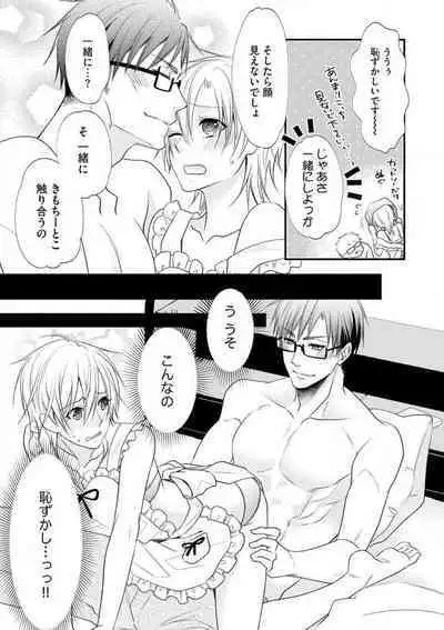 Chippai Joshi to Oppai Danshi 1-25