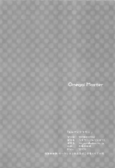 Onegai Master
