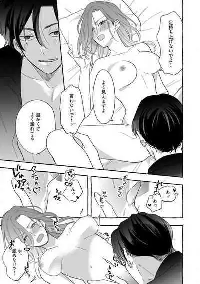 [Takamasu Komori] Ichizu na Sokubaku Yakuza wa Ojou o Hanasanai!? ~Himitsu no Koibito Seikatsu~ 1-3