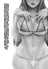 (C93) [Pish Lover (Amatake Akewo)] Tanoshi Hazukashi Variety