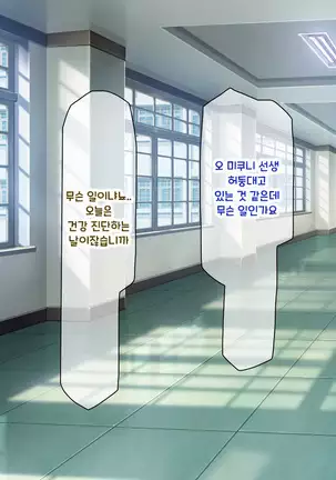 Shuu ni Ichido no Zenkou Saimin ~Gakuen no Joshi wa Kouchou Sensei no Chinpo Dorei~