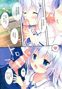 (C94) [Come Through (Adumi Kazuki)] Chicchakute mo Ii desu ka? (Gochuumon wa Usagi desu ka?) [Chinese] [绅士仓库汉化]