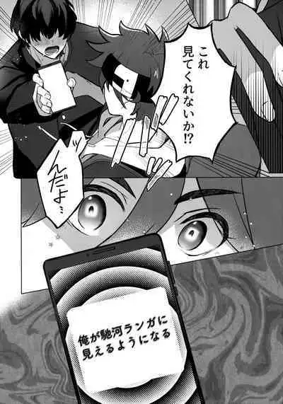 (Cho OPEN THE GATE! 2022 -SUMMER-) [Mugibatake (Mugiya)] psy mean can (SK8 The Infinity)