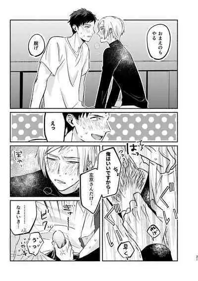 Yagate wa futari no yoru ni naru