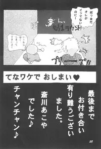 [Miniature Magic (Saikawa Akoya, Kamikaze Makoto)] Okosama Lunch 5 (Various)