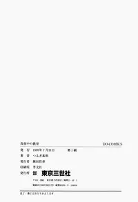 [Tsurugi Motoaki] Mayonaka no Kyoushitsu