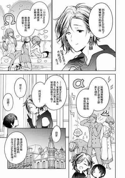 [Furukawa Fumi] Omega Koukyu Shoukan Ronnie Danshaku no Otsuki-sama | OMEGA高级娼馆 罗尼男爵与白月光 Ch. 1-5+番外1 [Chinese] [冒险者公会] [Digital]