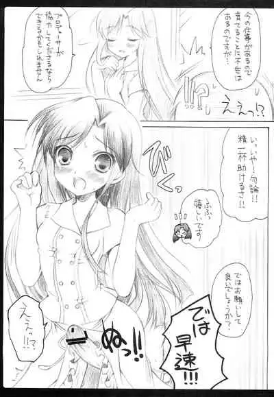 (C75) [Panda ga Ippiki. (Komizu Miko)] 1000th ENCORE (THE IDOLM@STER)