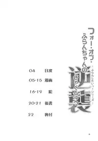 [Angelic Feather (Land Sale)] Four of Flan-chan no Gyakushuu (Touhou Project) [Digital]